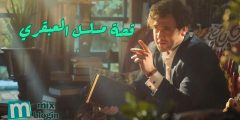 قصة مسلسل العبقري التركي أحدث أعمال أراس بولوت