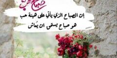 عبارات صباح الخير