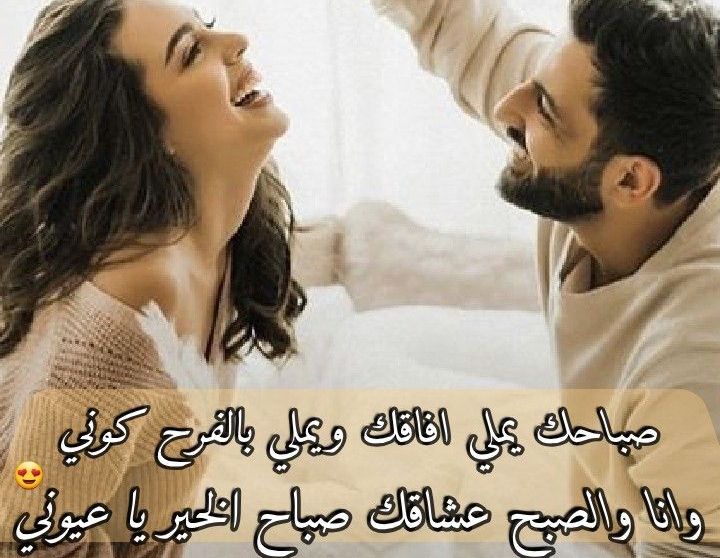 عبارات صباح الخير للحبيب