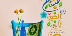 عبارات صباح الخير