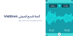 Vid2txt: أتمتة النسخ الصوتي باحترافية وسهولة